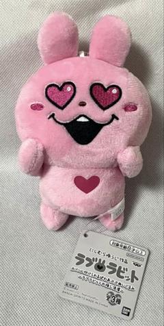 にしむらゆうじ ラブラビット カバンに付けられるぱわあぷぷ