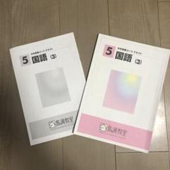 馬渕教室 中学受験コース テキスト