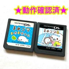 DS まめゴマ ほのぼの日記 まめゴマ 2 うちのコがイチバン!