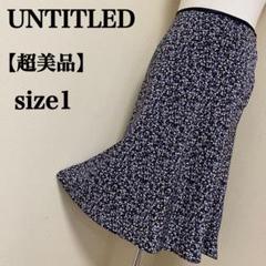【超美品】アンタイトル　ドット柄総プリントマーメイドシルエットフレアスカート