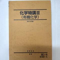 2025年最新】化学特講3の人気アイテム - メルカリ