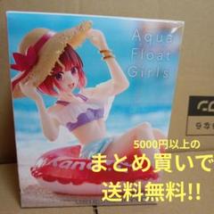 アクアフロートガールズ　6品＊ 推しの子　アイ　有馬かな 推しの子】 Aqua Float Girls フィギュア アイタイトープライズ詳細