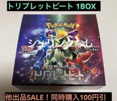トリプレットビート シュリンクなし ポケモンカード トリプレットビート シュリンクなし未開封 3BOX