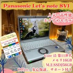 2022年製‼️Let's note SV1☘第11世代☘️16GB☘ノートパソコン
