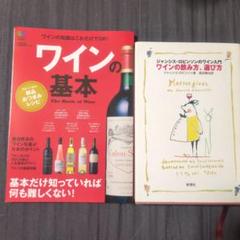 ワイン入門書　ワインの基礎&ワインの飲み方、選び方