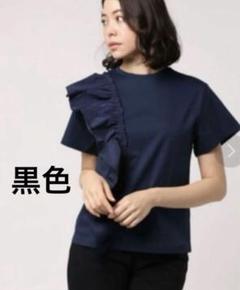 ルシェルブルー　ラッフル　Tシャツのサムネイル