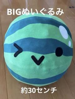 美品☆スイカゲーム　BIGぬいぐるみ