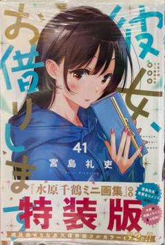 彼女お借りします 全巻 初版 彼女お借りします 全巻初版 全42冊 特典付き