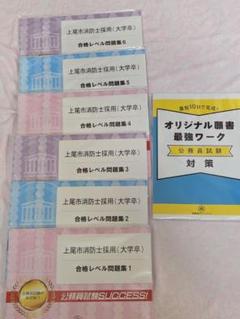2025年最新】公務員試験サクセスの人気アイテム - メルカリ