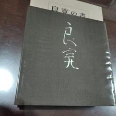 安田靫彦　日本画　肉筆『花づと』サイン(印譜)　共シール　F8号　額装　b345 2025年最新】安田靫彦の人気アイテム - メルカリ