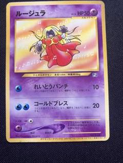 ルージュラ_「ポケモンカードになったワケ 3巻」 おまけカード PROMO ルージュラ : 「ポケモンカードになったワケ 3巻」 おまけカード