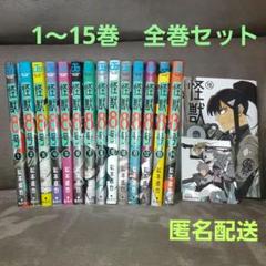 2025年最新】怪獣8号 特典 15巻の人気アイテム - メルカリ