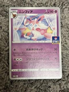 ポケモンカード　ポケモンセンター限定　ニンフィア　プロモ　PROMO ポケモンカード ニンフィア ポケモンセンター 141/XY-P プロモ