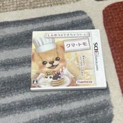3DS ソフト　クマトモ
