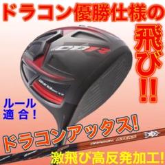 ステルス シム2より飛ぶ! 最多勝利のCBR ブラック2 ドラコンアッタス 仕様