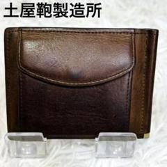 新品未使用 土屋鞄 ツチヤカバン レザー マネークリップ カードホルダー 小銭入 新品未使用 土屋鞄 ツチヤカバン レザー マネークリップ カード