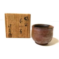 藤原啓　備前焼　亀香炉 藤原啓 備前焼 亀香炉 Yahoo!オークション - 人間国宝 藤原啓