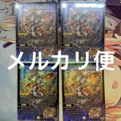 デュエマ 昇カオスマントラ　４枚セット
