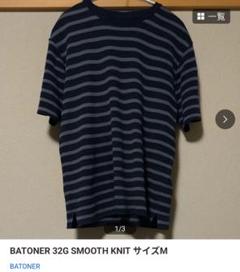 BATONER 32G SMOOTH KNIT Tシャツ Mサイズ