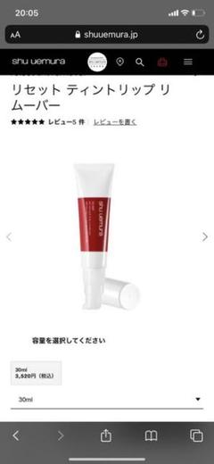 シュウウエムラ リセットティントリップリムーバー 30 ml