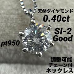 JE377★高級 ダイヤモンド0.4ct pt950 ネックレス JE377☆高級 ダイヤモンド0.4ct pt950 ネックレス - メルカリ