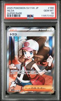 【PSA10】トウコSR ホワイトフレア　ポケモンカードゲーム