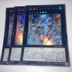 3685 遊戯王　海皇龍神 ポセイドラ・アビス　UR ウルトラレア 3枚のサムネイル