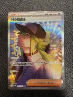 ポケモンカード　SAR Nの筋書き Nの筋書き サポートポケモンカード SAR - メルカリ