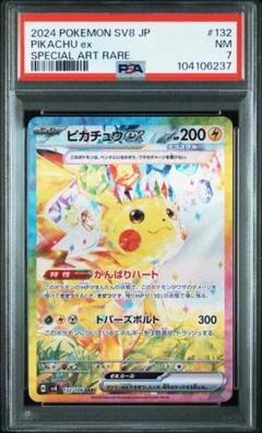 超電ブレーカー　ピカチュウex SAR Amazon.co.jp: ポケモンカードゲームSV sv8 拡張パック 超電