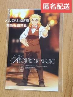 鬼滅の刃 モクテル ロト 特別賞 キャラクター B2ポスター 煉獄 原画 鬼滅の刃 モクテル ロト 特別賞 キャラクター B2ポスター 煉獄
