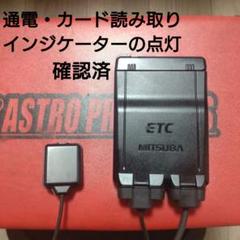 アンテナ分離型ETC車載器 MSC-BE51