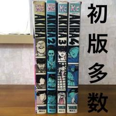 AKIRA　アキラ　大友克洋　全巻　初版(第１刷発行)含む m59020408715_1.jpg?1710748775
