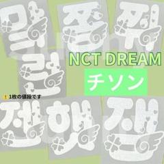 NCT NCTDREAM ペンライト　ステッカー　マーク　チソンくん NO.6 NCTDREAM ペンライト ステッカー チソンくん マーク - メルカリ