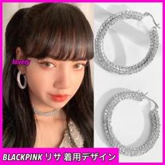 aespa カリナ 着用デザイン キラキラフープビシューピアス