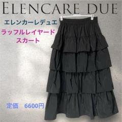 エレンカーレデュエラッフルレイヤードスカート