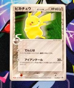 【R17】ポケモンカード ピカチュウ デルタ種 プロモ 明治