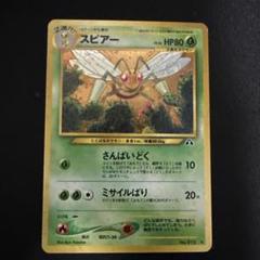 【旧裏】スピアー LV.36 No.015 ポケモンカード