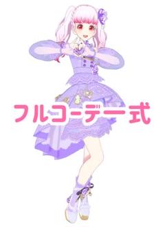 メモリージュエルアメジスト　コーデ一式　フルコーデ　プリマジ