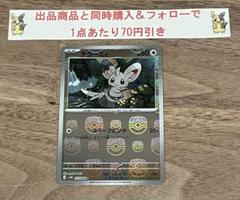 チラーミィ マスターボール レアのサムネイル