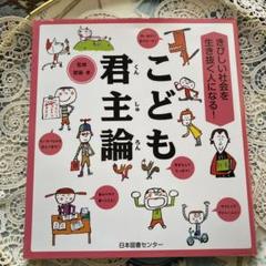 きびしい社会を生き抜く人になる！こども君主論など７冊セット きびしい社会を生き抜く人になる! こども君主論 (齋藤孝の