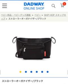 SKIP HOP◆ベビーカーアクセサリー◆ドリンクホルダー