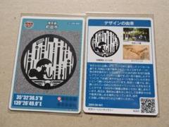 マンホールカード町田市B;001
