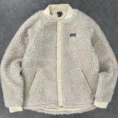 パタゴニア ボア フリース ジャケット フルスナップ キッズ XXL 16-18