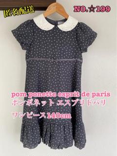 pom ponette esprit de paris ワンピース140cm