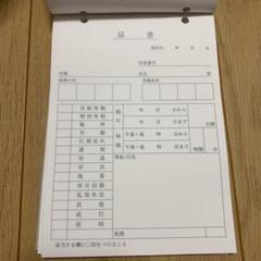 事務用品 勤怠申請書類 届書