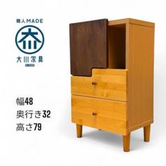 マルヨシ民芸家具　3段チェスト　引き出しキャビネット　ナイトテーブル　昭和レトロ マルヨシ民芸家具 3段チェスト 引き出しキャビネット ナイト