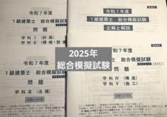 2025年最新】一級建築士 模試の人気アイテム - メルカリ