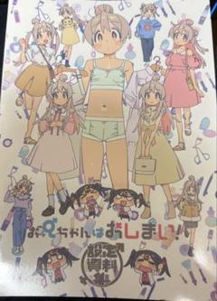 お兄ちゃんはおしまい！ 設定資料集【美品・送料無料】 Amazon.co.jp: お兄ちゃんはおしまい！ おにまい 公式設定集