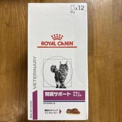 ROYAL CANIN 腎臓サポート チキン ティスト 85g x 12のサムネイル