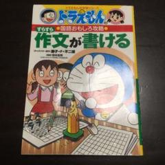 2025年最新】ドラえもん 台本の人気アイテム - メルカリ